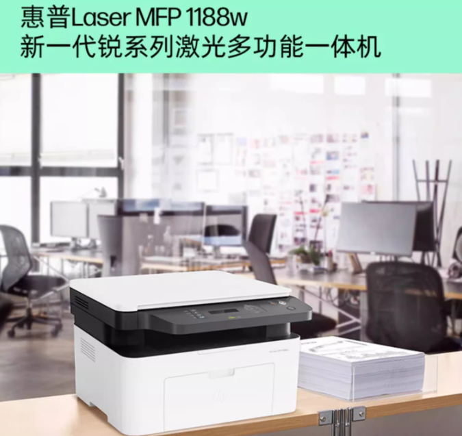 HP惠普Laser MFP 1188w锐系列黑白激光无线WiFi手机打印机一体机A4复印件扫描三合一小型家用办公专用