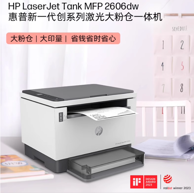 惠普Tank2606dw黑白激光自动双面打印机一体机sdw手机无线wifi网络复印扫描A4小型家用办公专用原装加粉