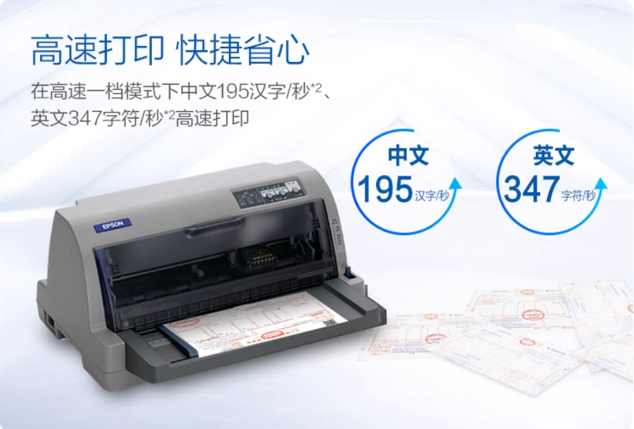 爱普生Epson LQ-630KII针式打印机 630K升级 增值税发票票据税控送货单出库单三联单六联单 24针82列平推