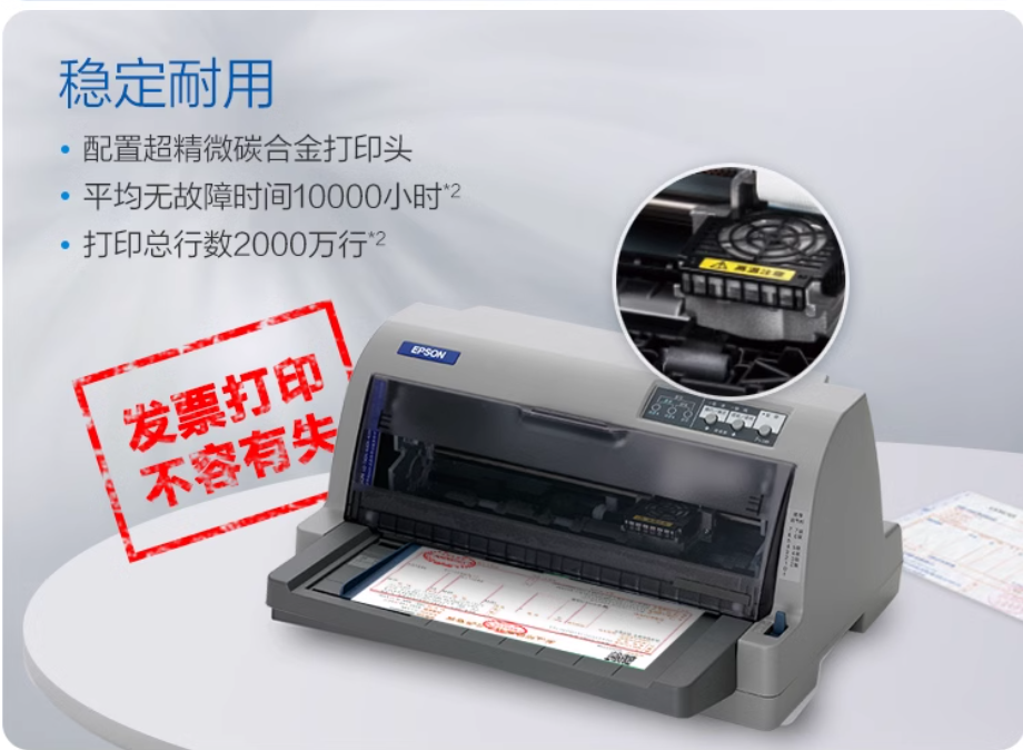 爱普生Epson LQ-630KII针式打印机 630K升级 增值税发票票据税控送货单出库单三联单六联单 24针82列平推