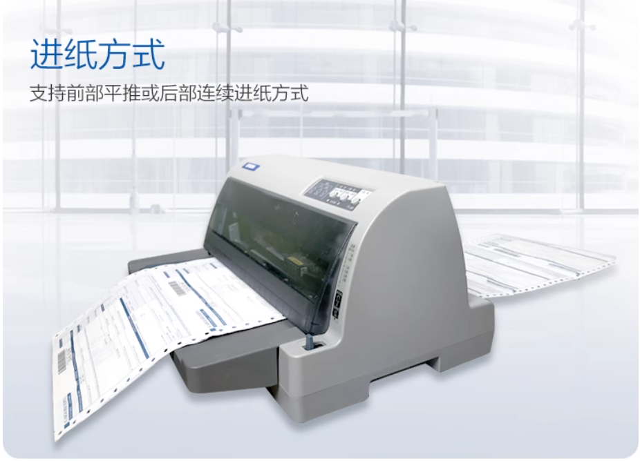 爱普生Epson LQ-630KII针式打印机 630K升级 增值税发票票据税控送货单出库单三联单六联单 24针82列平推