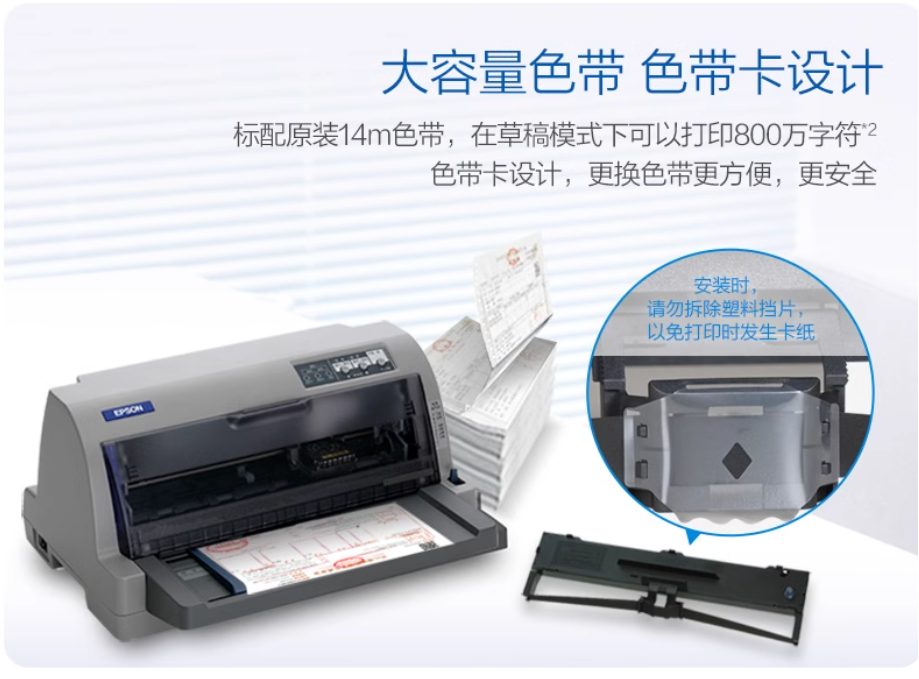 爱普生Epson LQ-630KII针式打印机 630K升级 增值税发票票据税控送货单出库单三联单六联单 24针82列平推