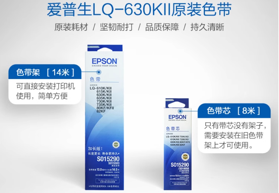 爱普生Epson LQ-630KII针式打印机 630K升级 增值税发票票据税控送货单出库单三联单六联单 24针82列平推