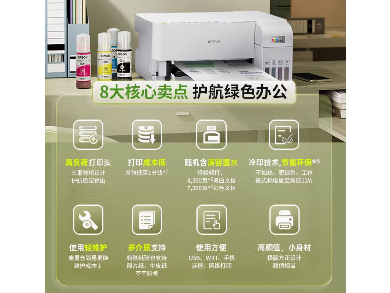 爱普生L3558 L3556无线墨仓式A4打印复印一体机 办公家用手机远程